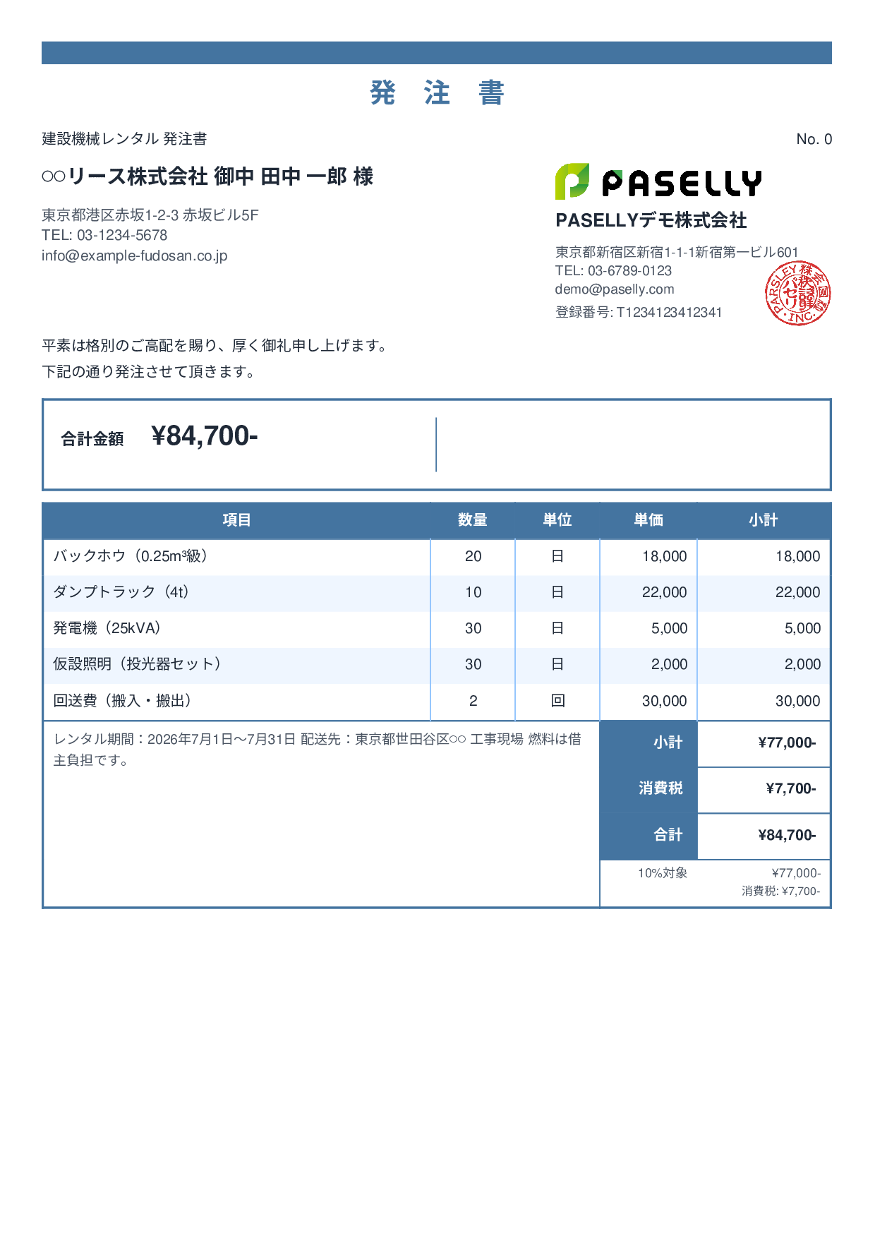 建設業 重機レンタル発注書 - スタンダード2