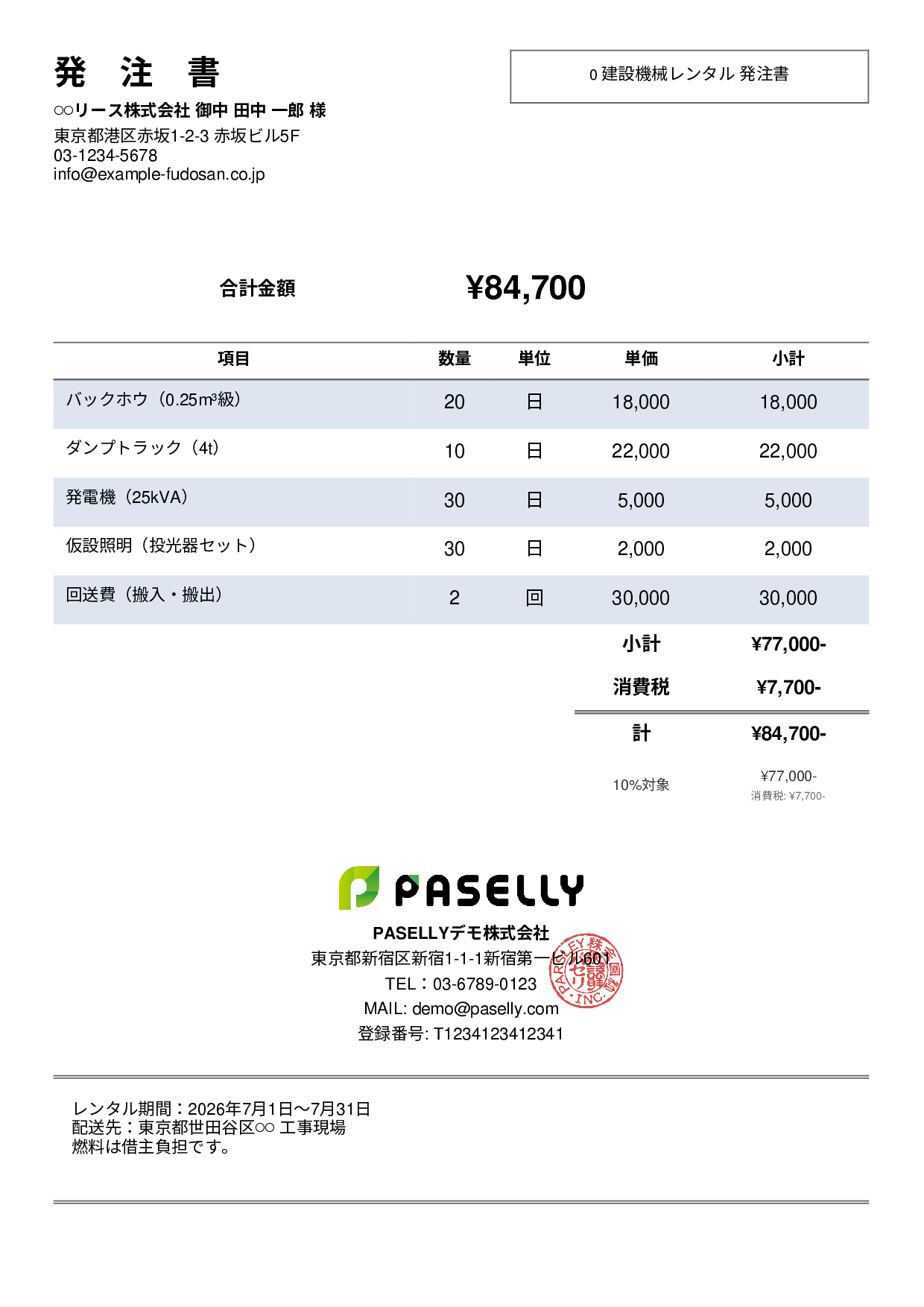 建設業 重機レンタル発注書 - シンプル2