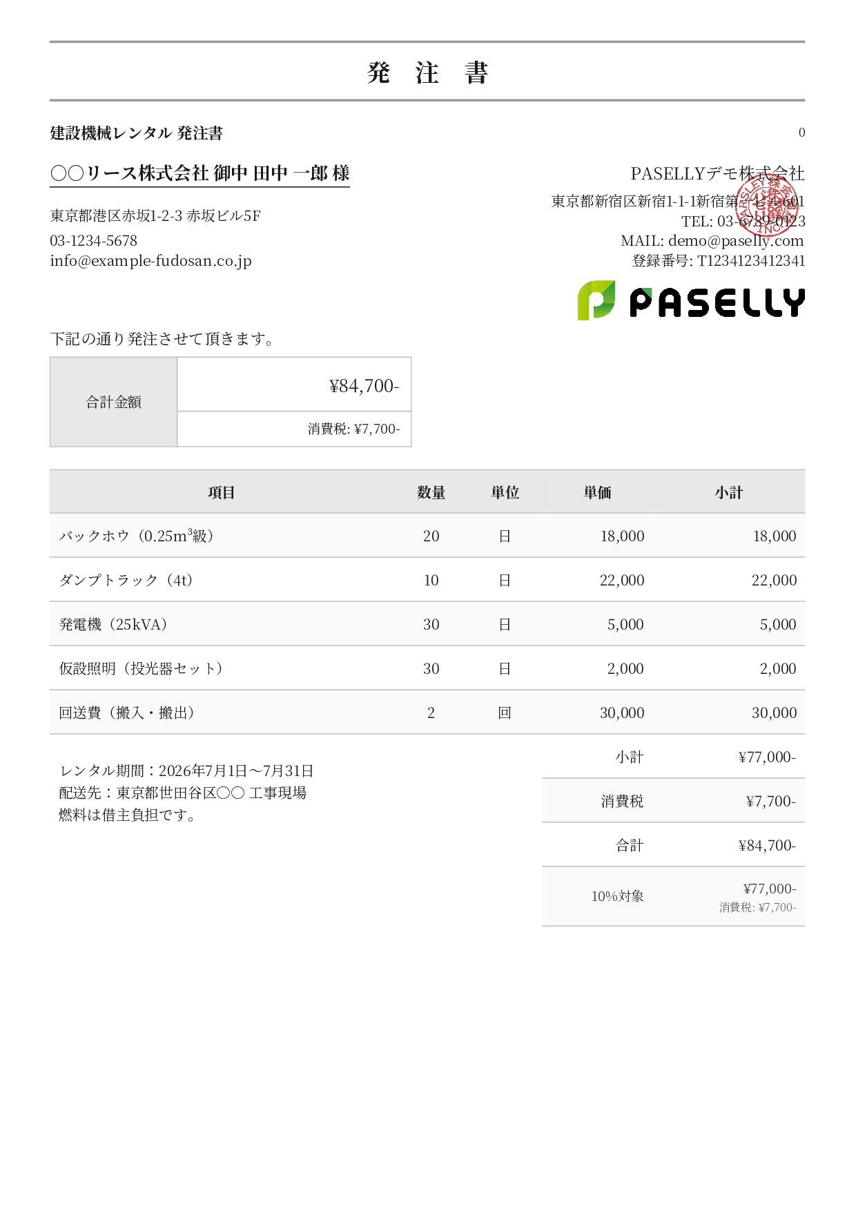 建設業 重機レンタル発注書 - フォーマル