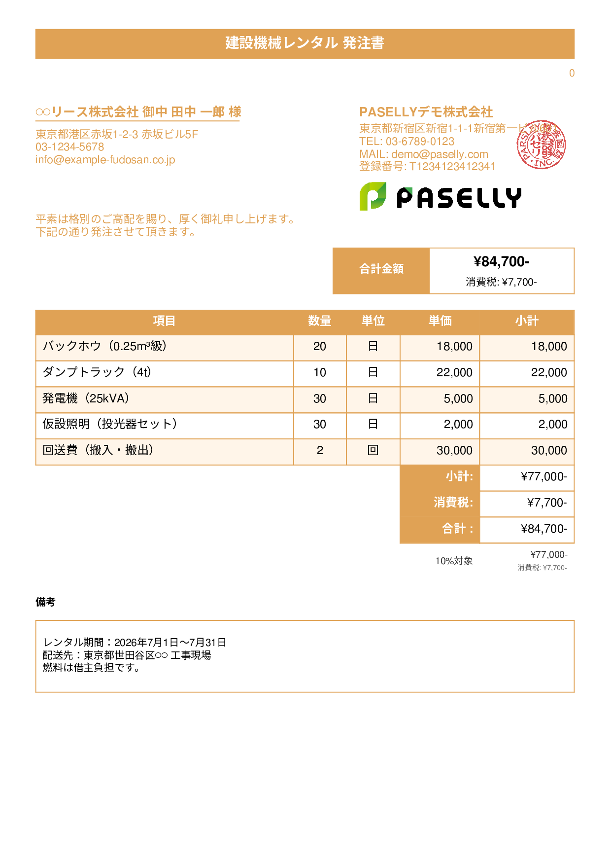 建設業 重機レンタル発注書 - タイトルバナー