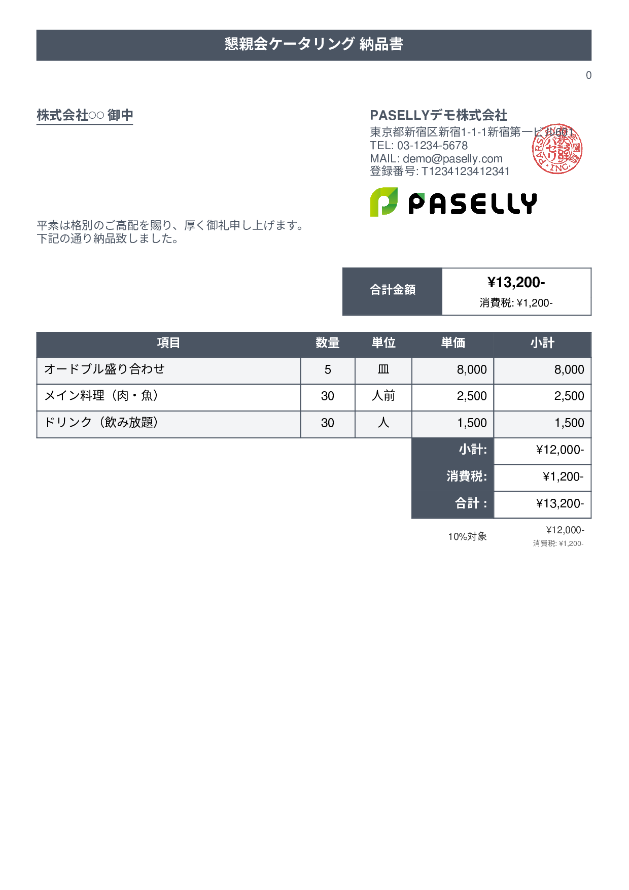 飲食業 ケータリング納品書 - タイトルバナー