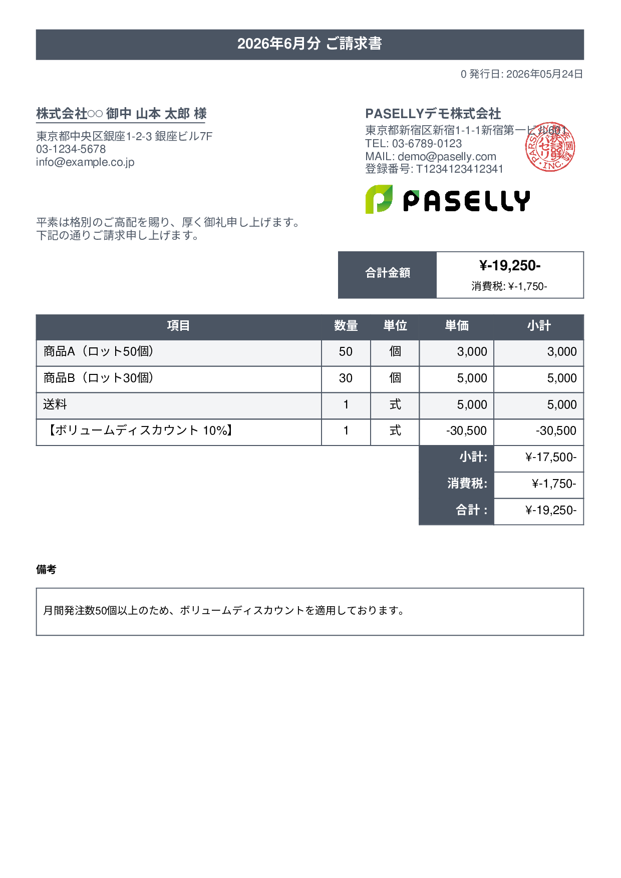 値引きありの請求書 - タイトルバナー