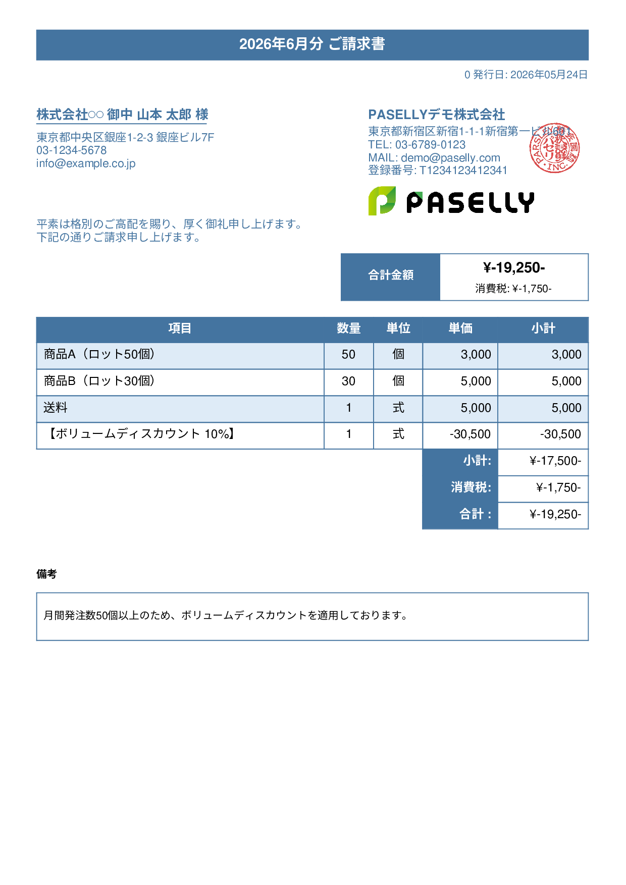 値引きありの請求書 - タイトルバナー