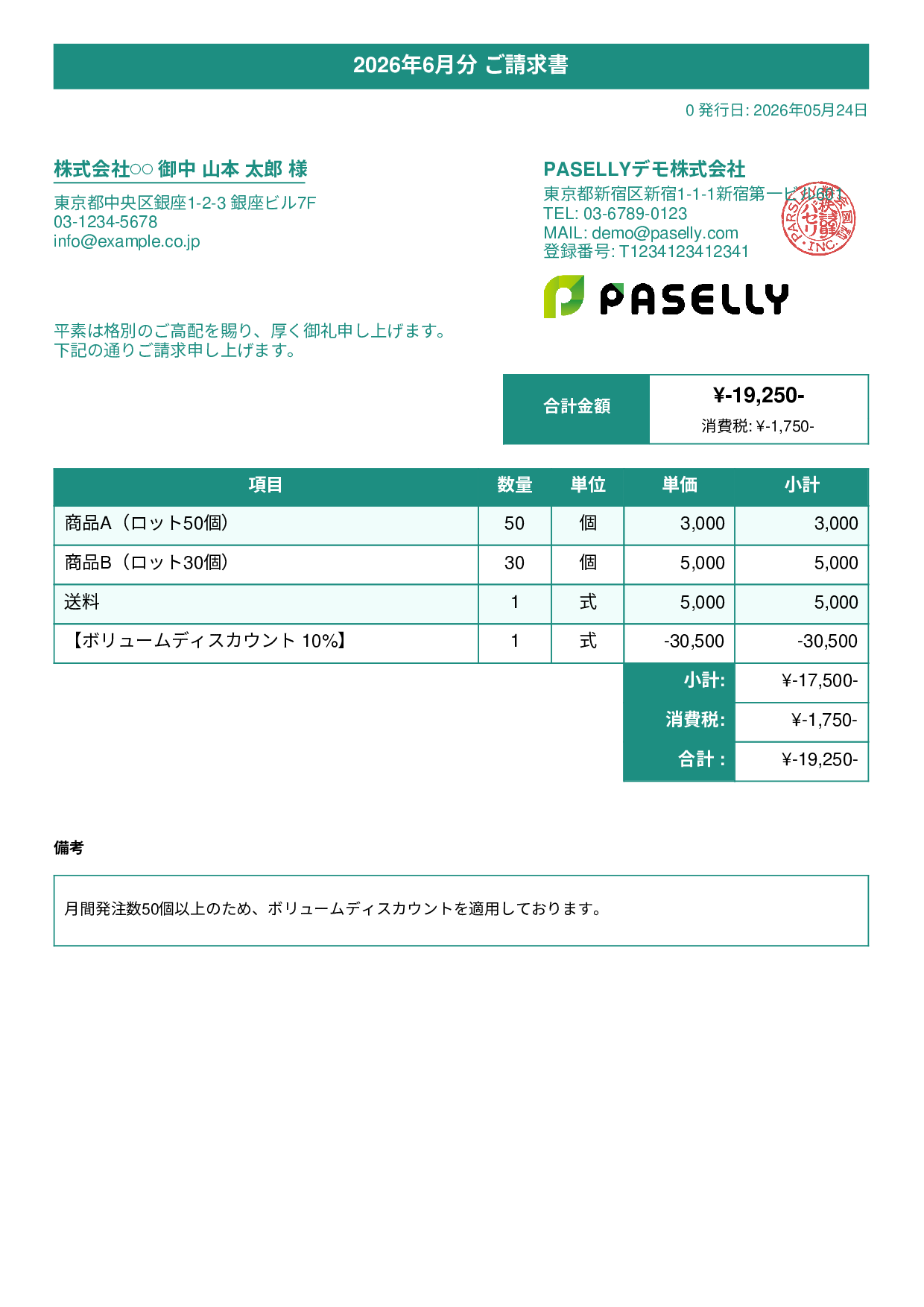 値引きありの請求書 - タイトルバナー