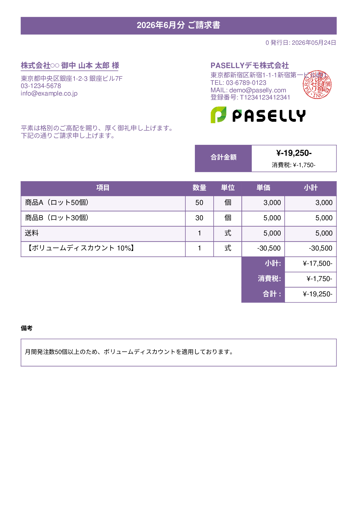 値引きありの請求書 - タイトルバナー