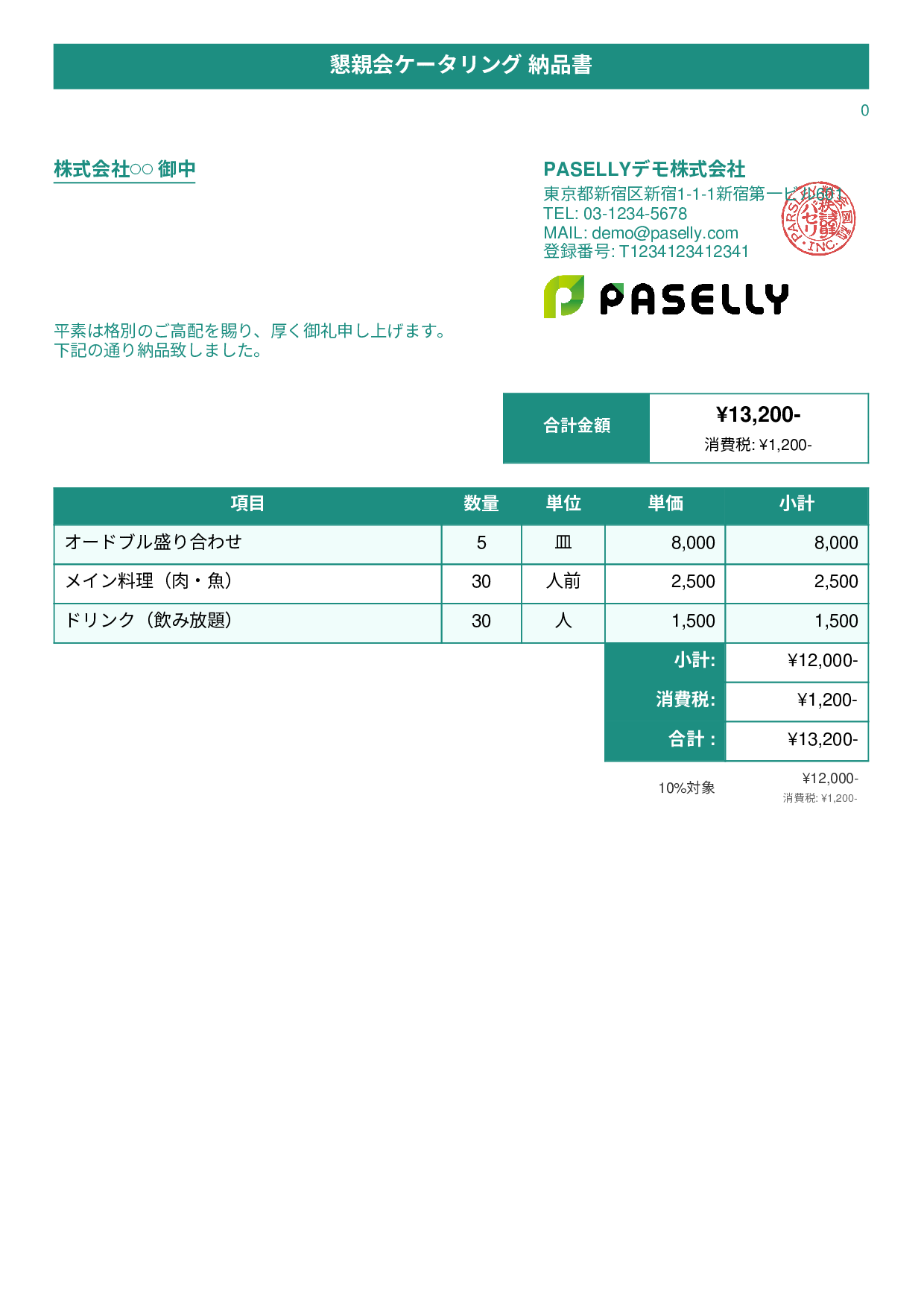 飲食業 ケータリング納品書 - タイトルバナー