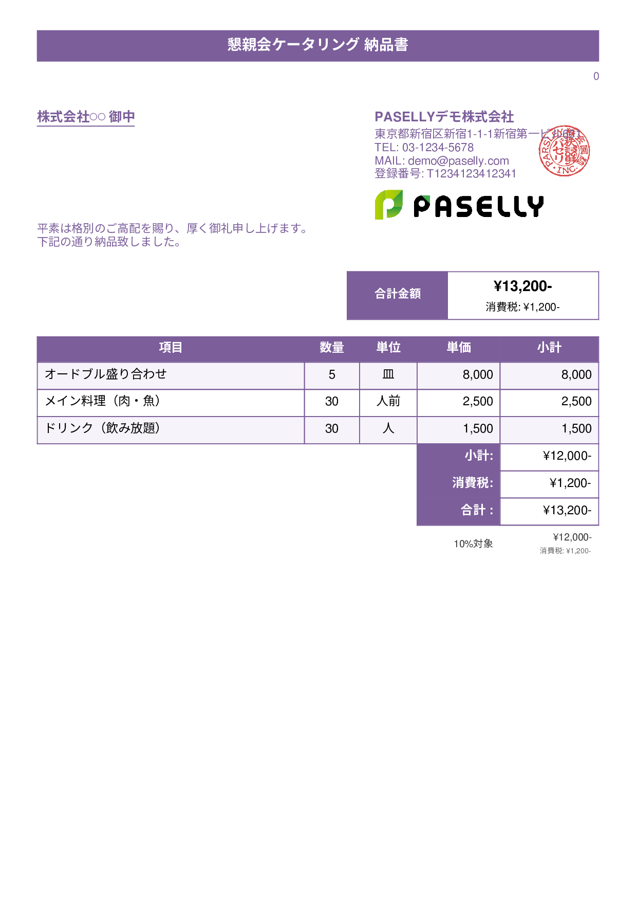 飲食業 ケータリング納品書 - タイトルバナー