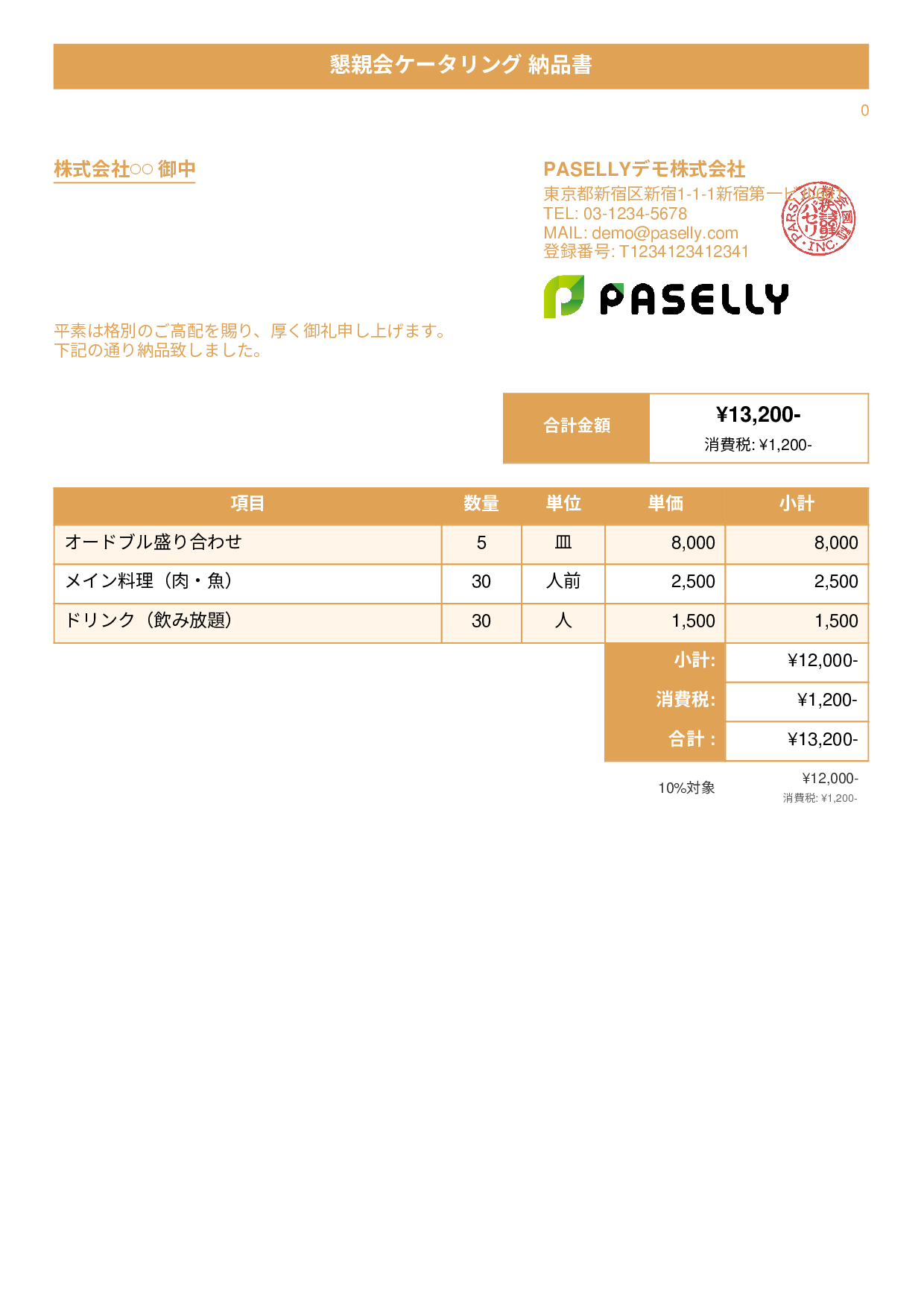 飲食業 ケータリング納品書 - タイトルバナー