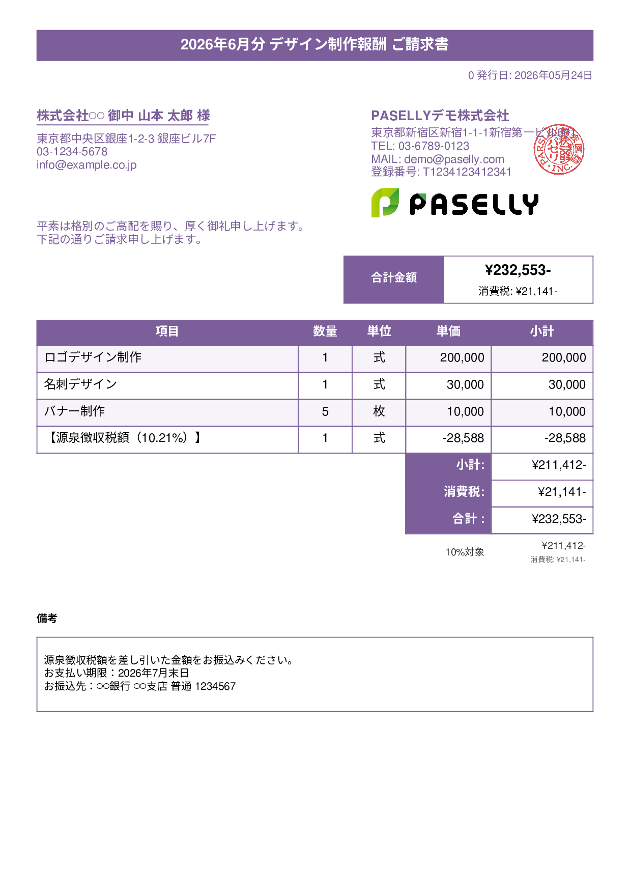 源泉徴収ありの請求書（個人事業主） - タイトルバナー