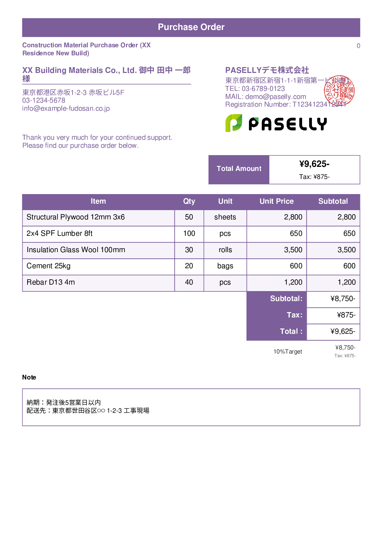 Construction Material Purchase Order - Standard 1