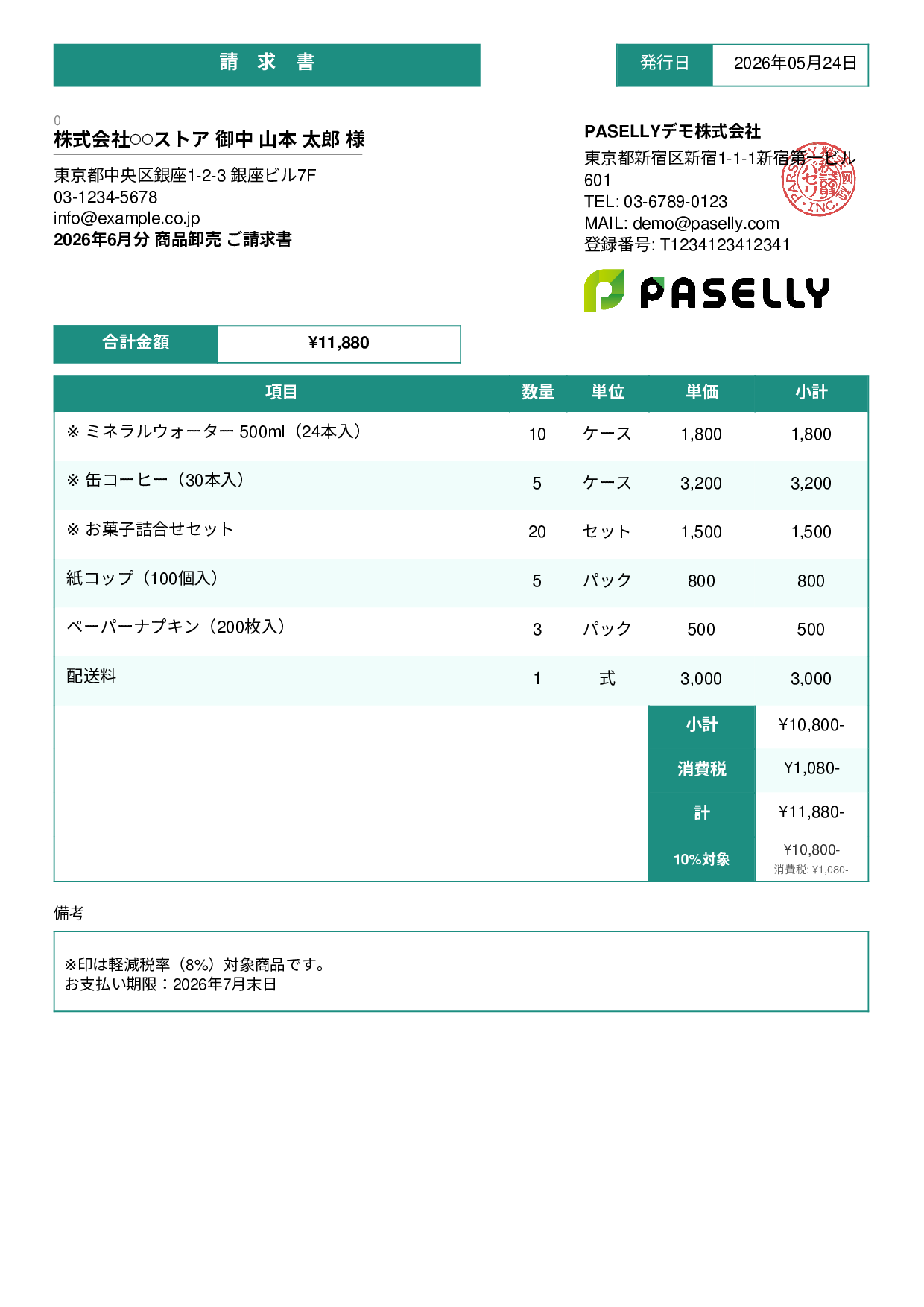 軽減税率（8%・10%混在）請求書 - スタンダード3