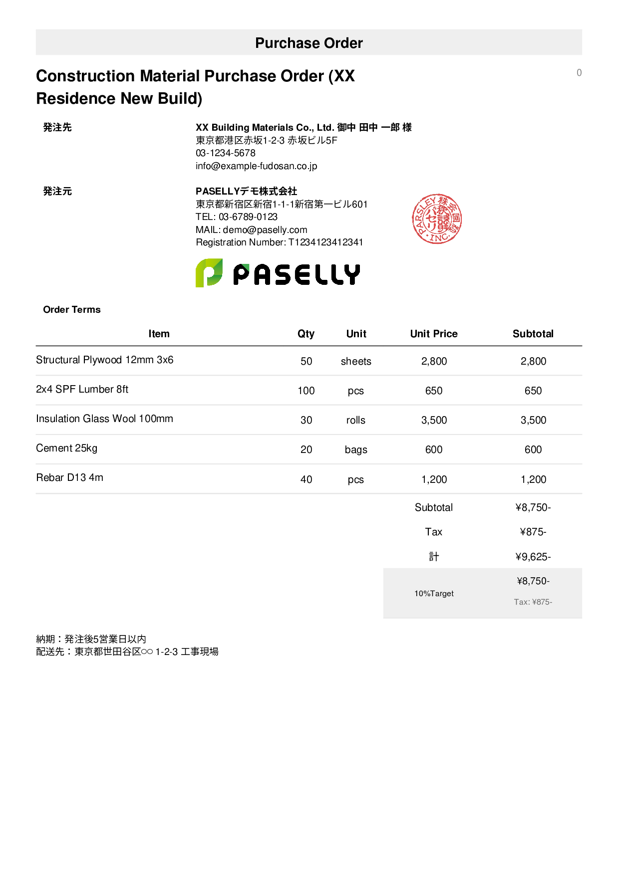Construction Material Purchase Order - Simple 1