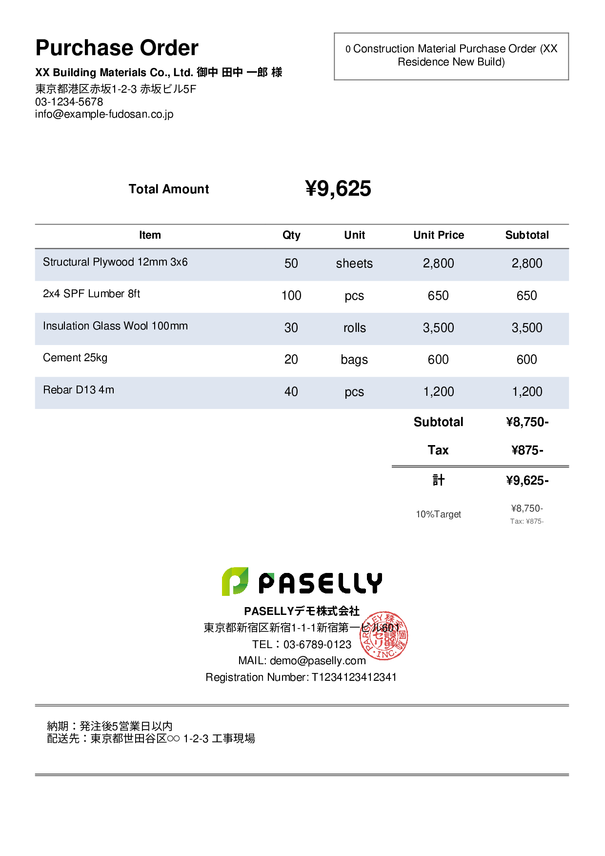 Construction Material Purchase Order - Simple 2