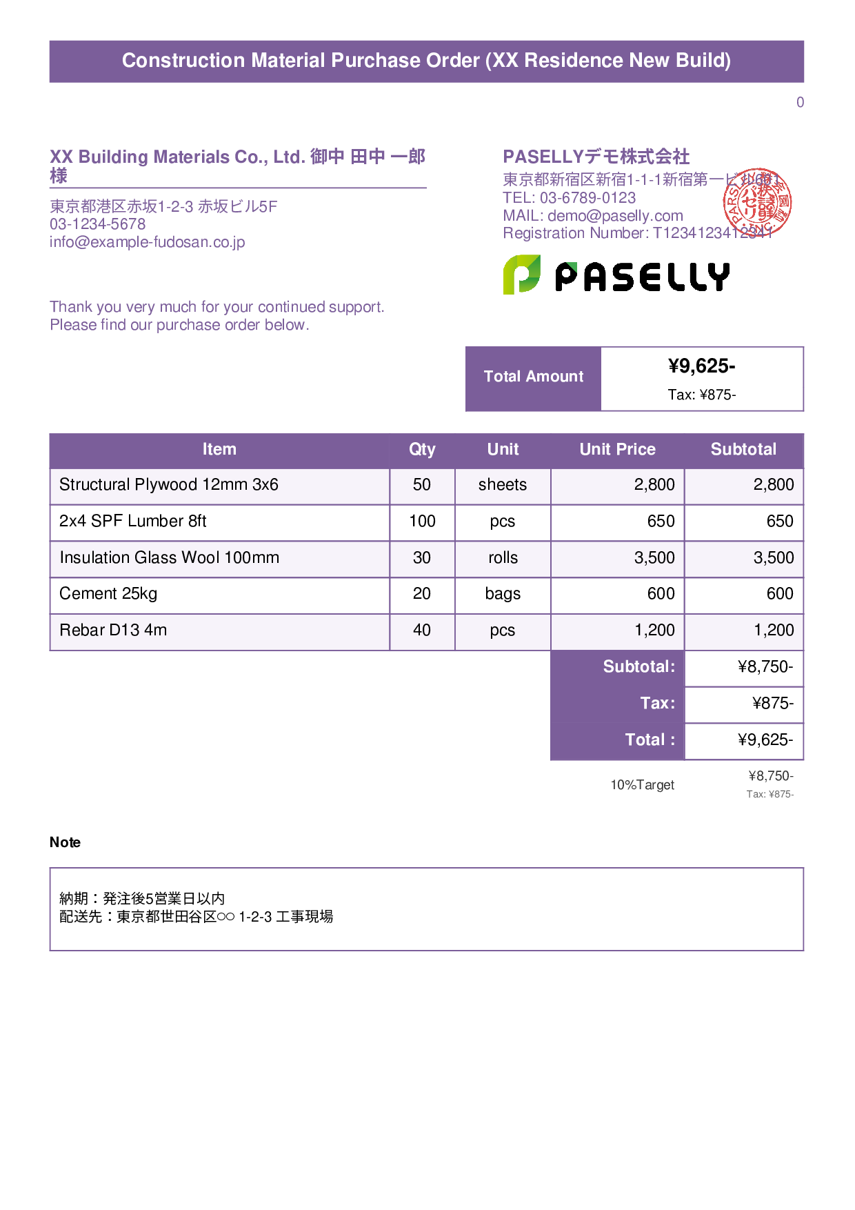 Construction Material Purchase Order - Title Banner