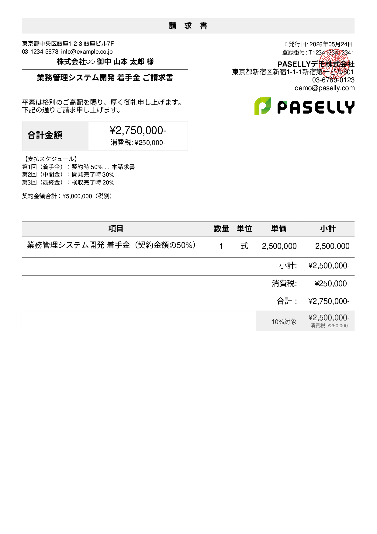 分割払い（着手金）請求書