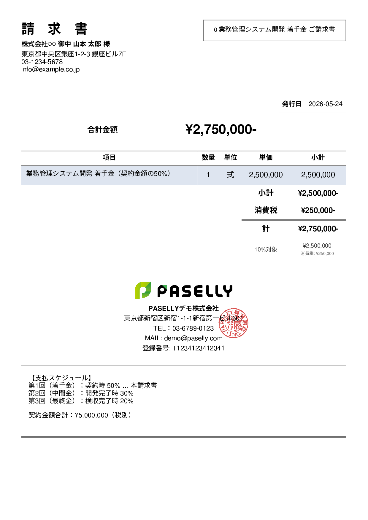 分割払い（着手金）請求書 - シンプル2