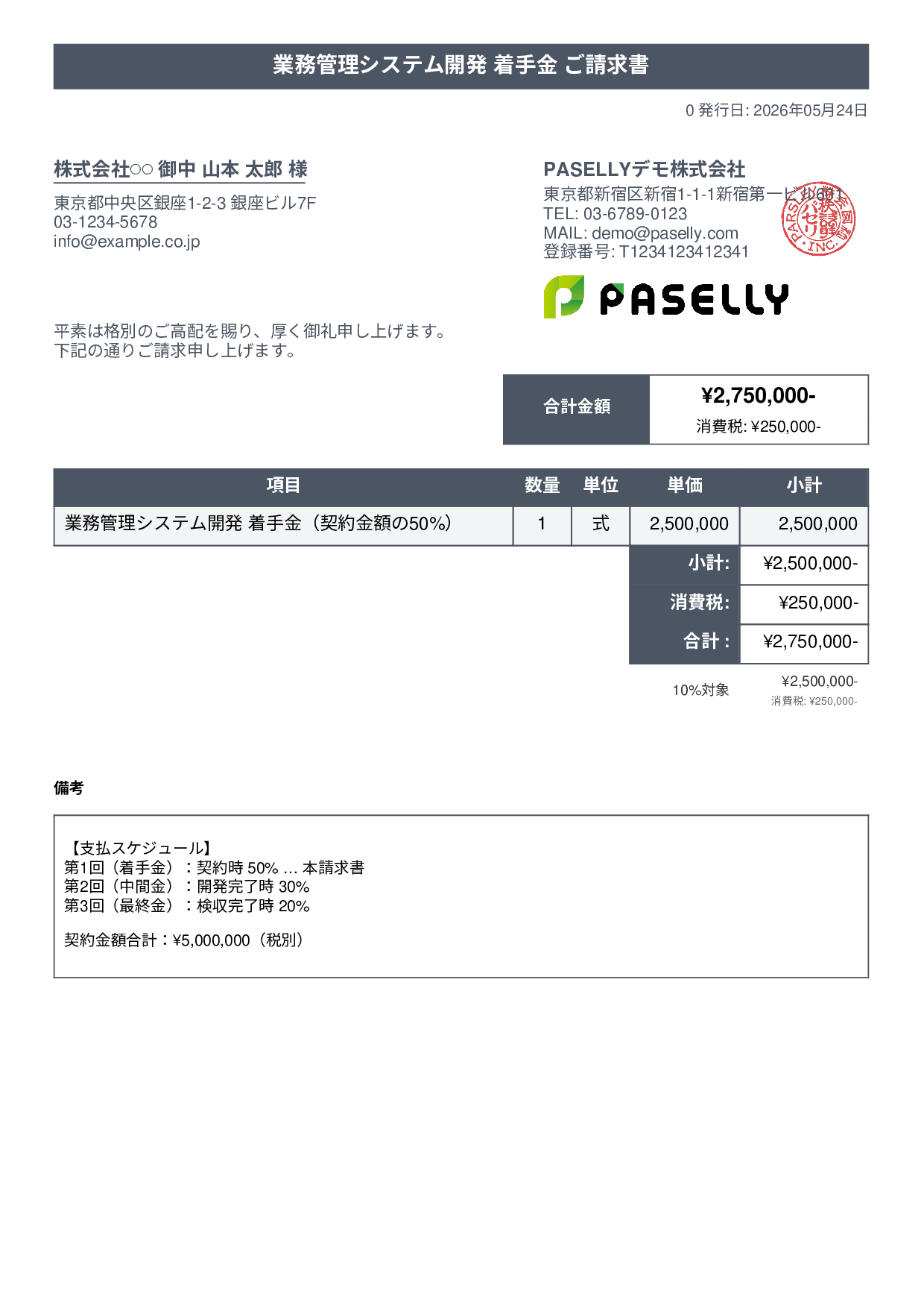 分割払い（着手金）請求書 - タイトルバナー