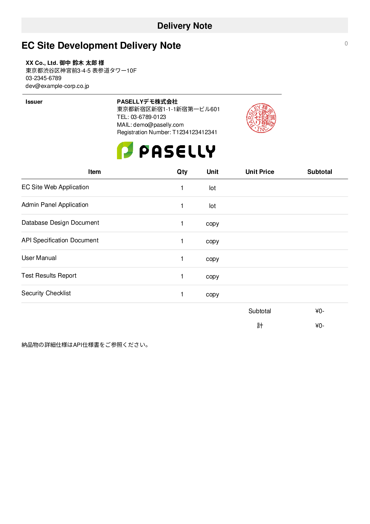 IT Software Delivery Note (Zero-Price Hidden) - Simple 1