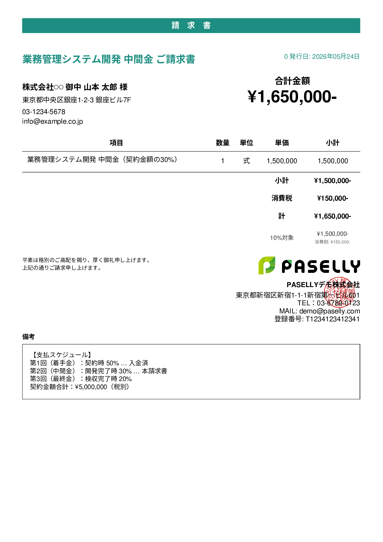 分割払い（中間金）請求書 - カジュアル