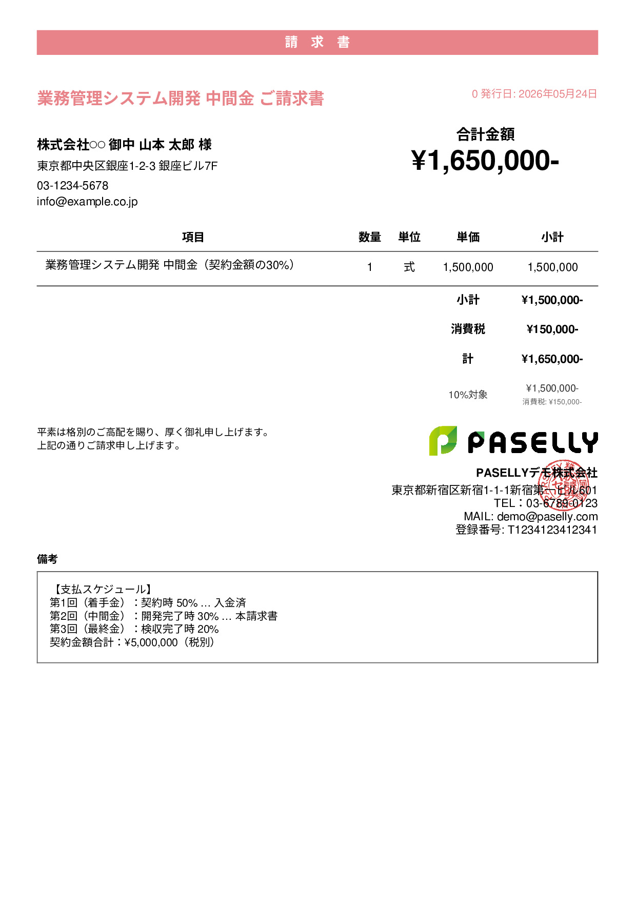分割払い（中間金）請求書 - カジュアル