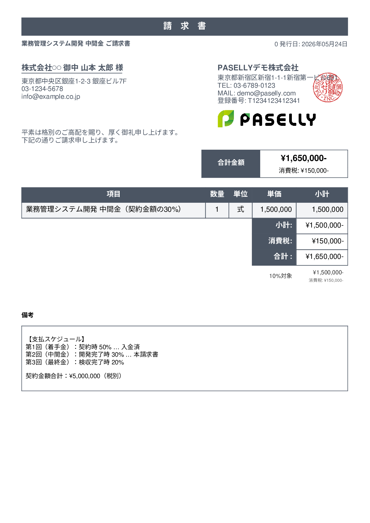 分割払い（中間金）請求書 - スタンダード1