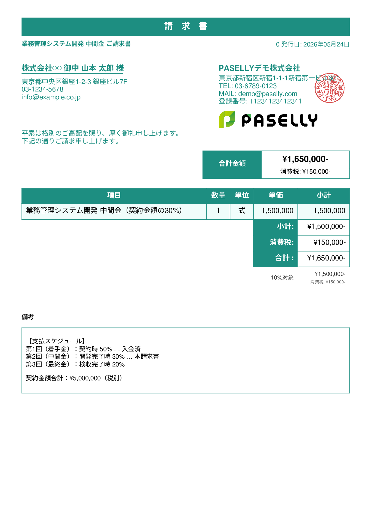 分割払い（中間金）請求書 - スタンダード1