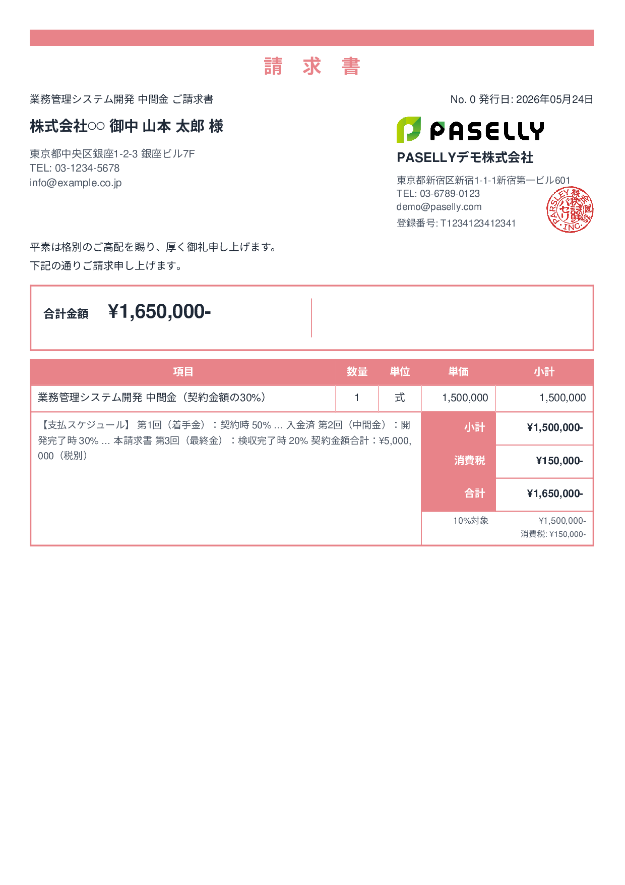 分割払い（中間金）請求書 - スタンダード2