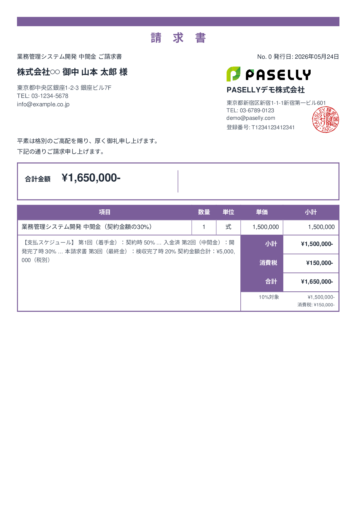 分割払い（中間金）請求書 - スタンダード2