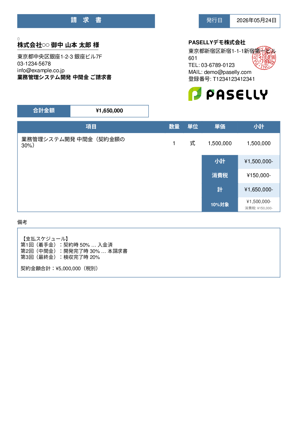 分割払い（中間金）請求書 - スタンダード3