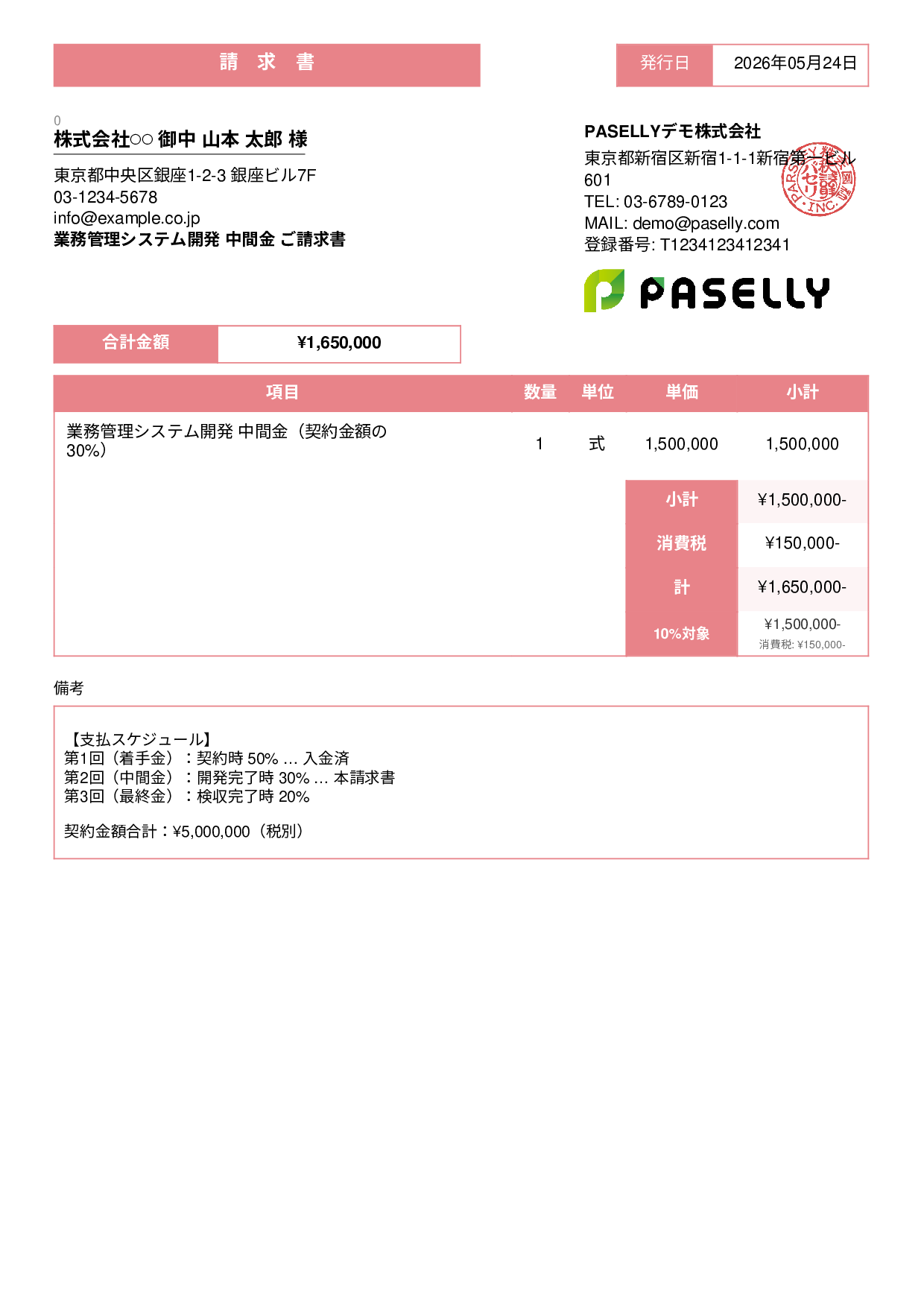 分割払い（中間金）請求書 - スタンダード3