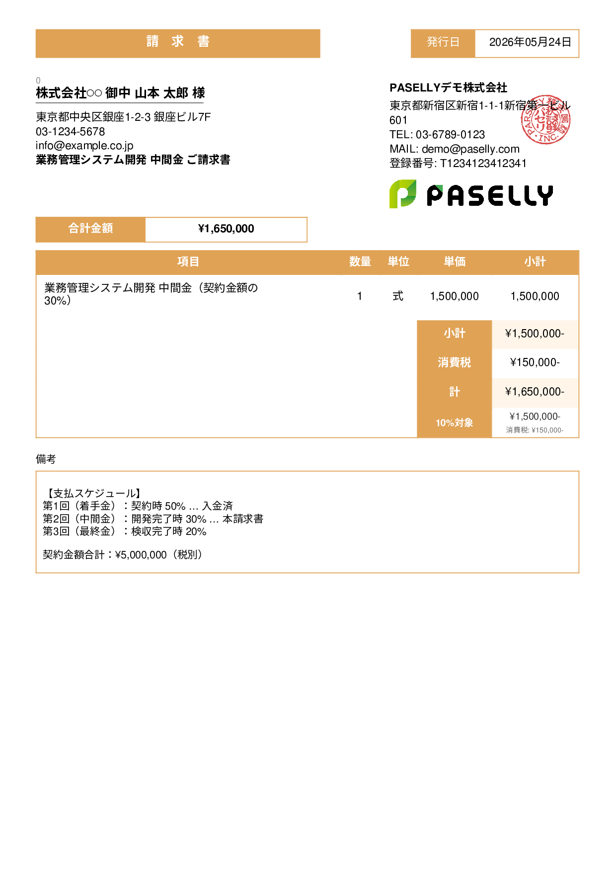 分割払い（中間金）請求書 - スタンダード3