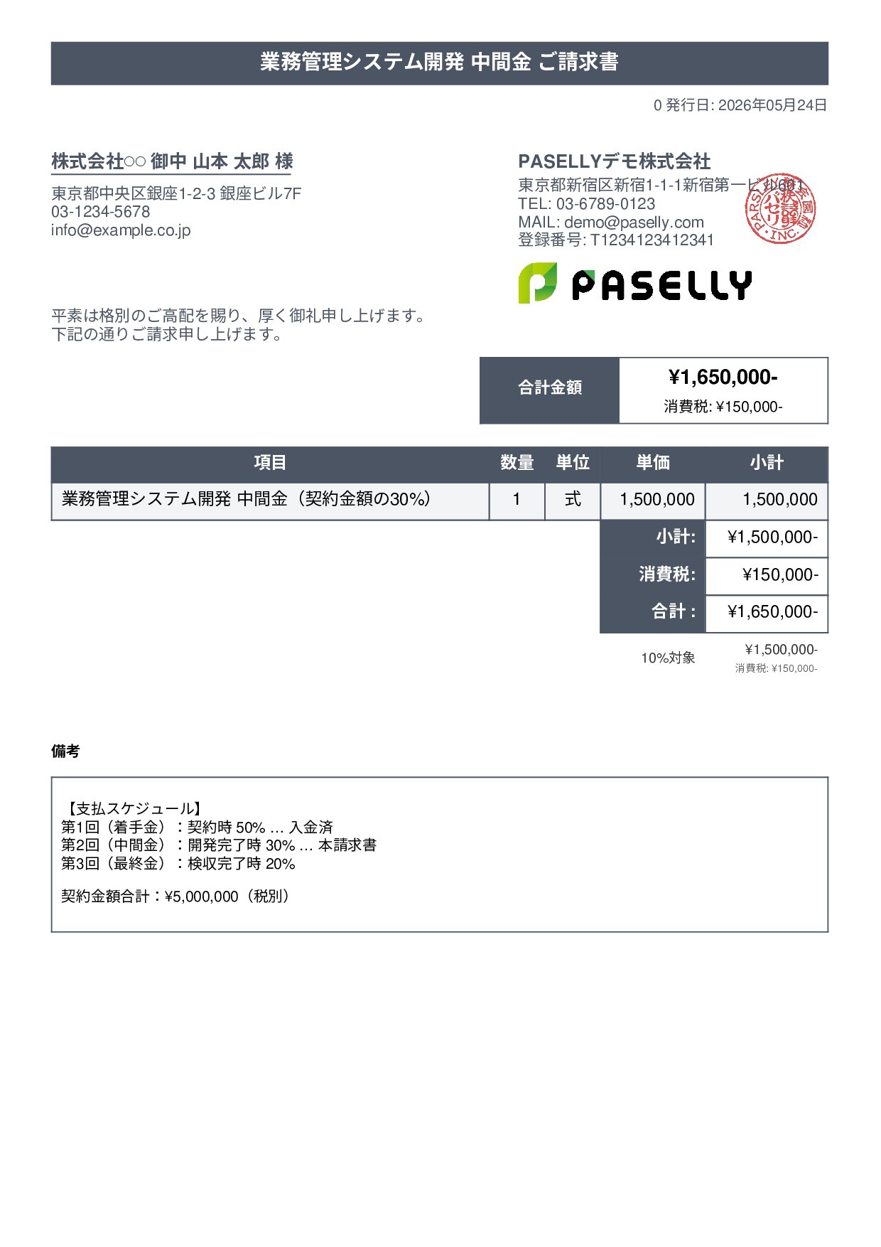 分割払い（中間金）請求書 - タイトルバナー