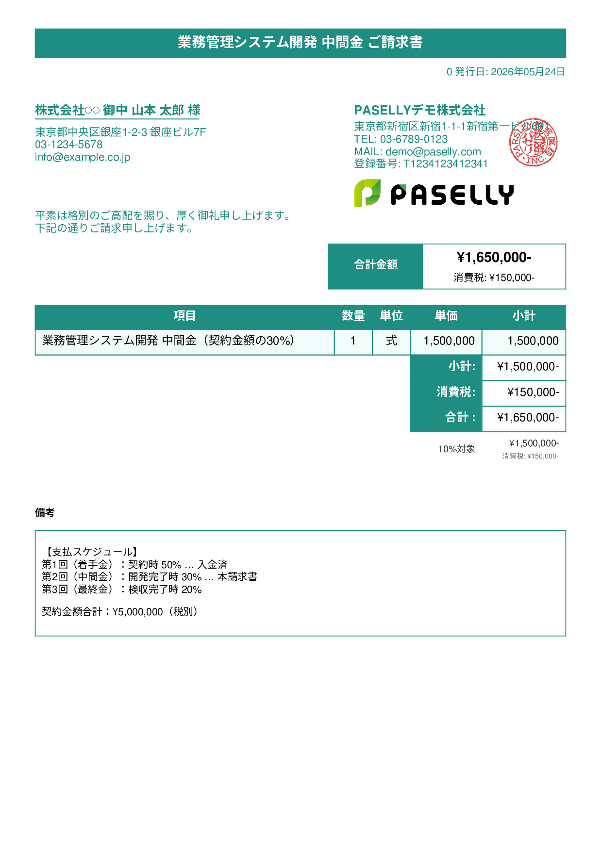 分割払い（中間金）請求書 - タイトルバナー