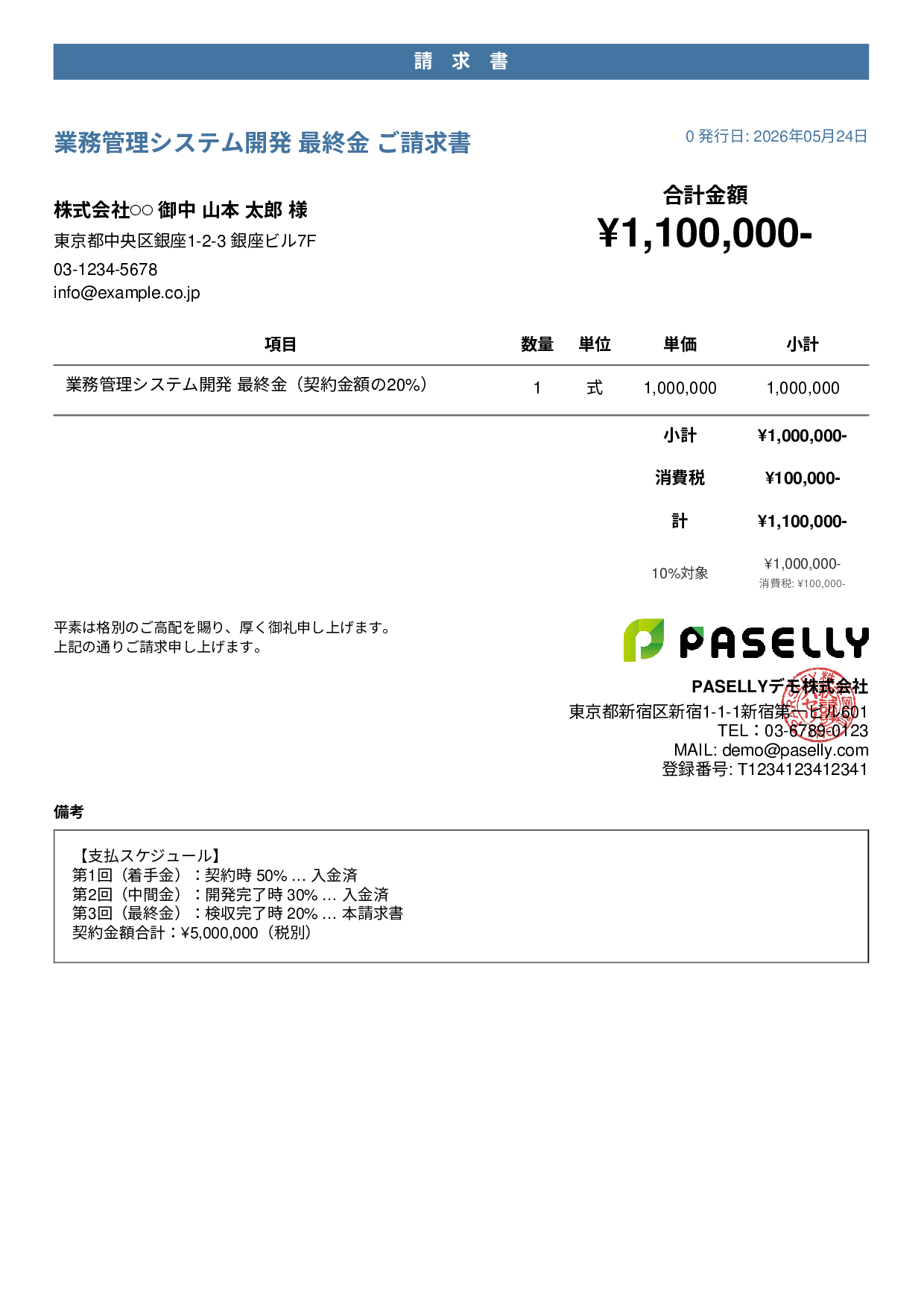 分割払い（最終金）請求書 - カジュアル