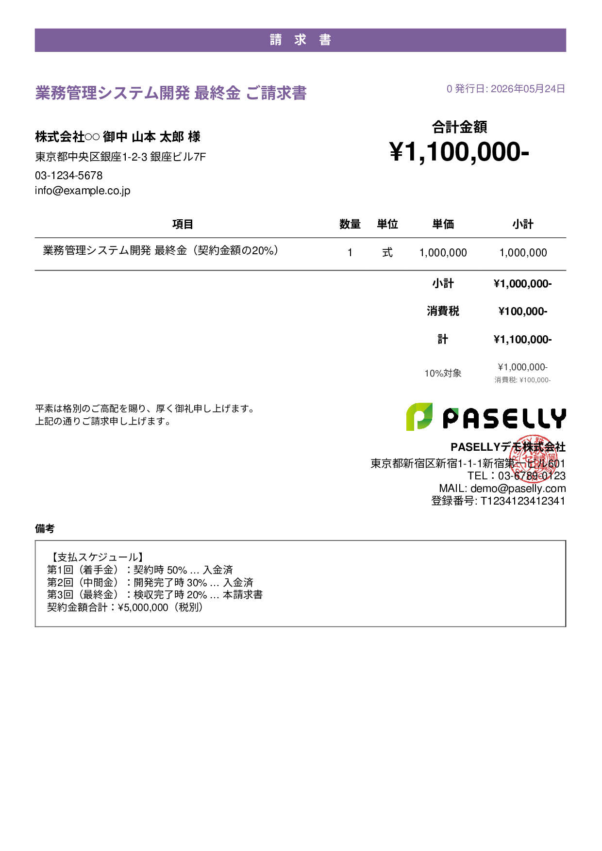 分割払い（最終金）請求書 - カジュアル