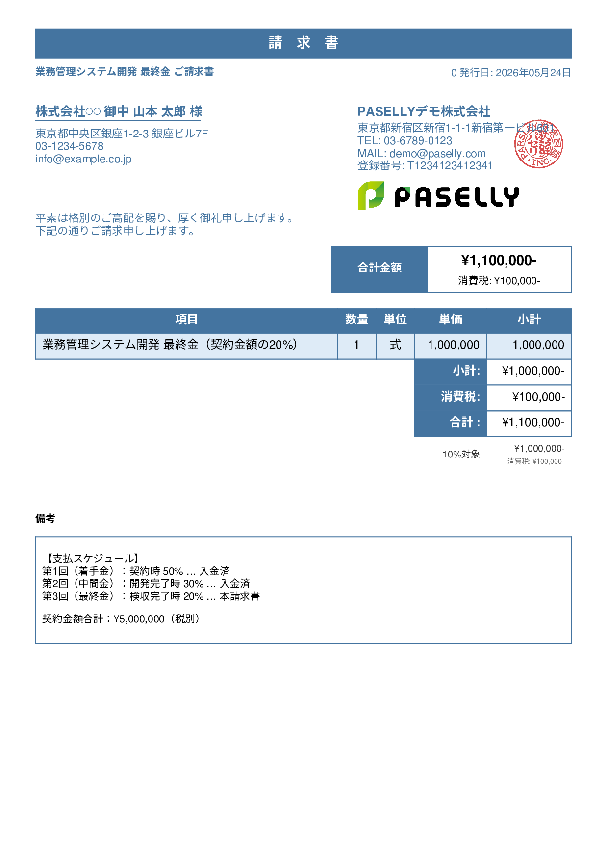 分割払い（最終金）請求書 - スタンダード1