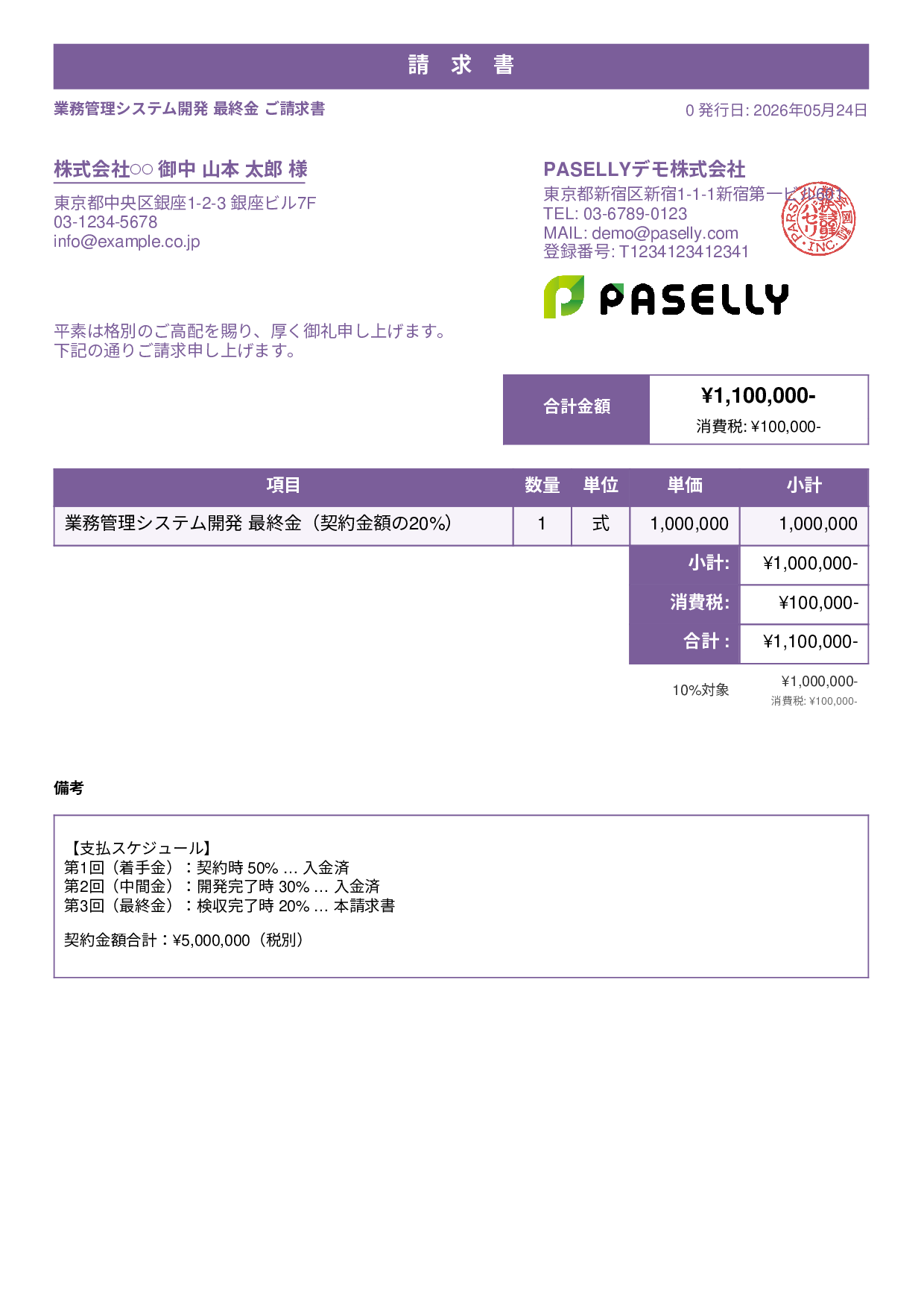 分割払い（最終金）請求書 - スタンダード1