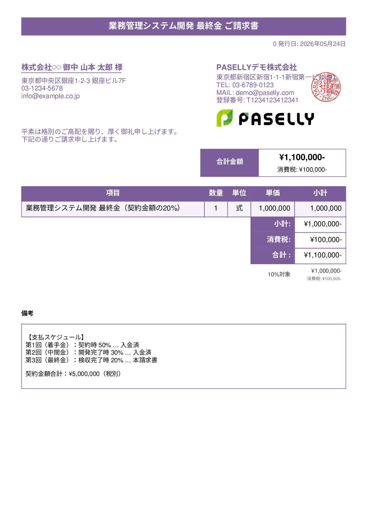 分割払い（最終金）請求書 - タイトルバナー