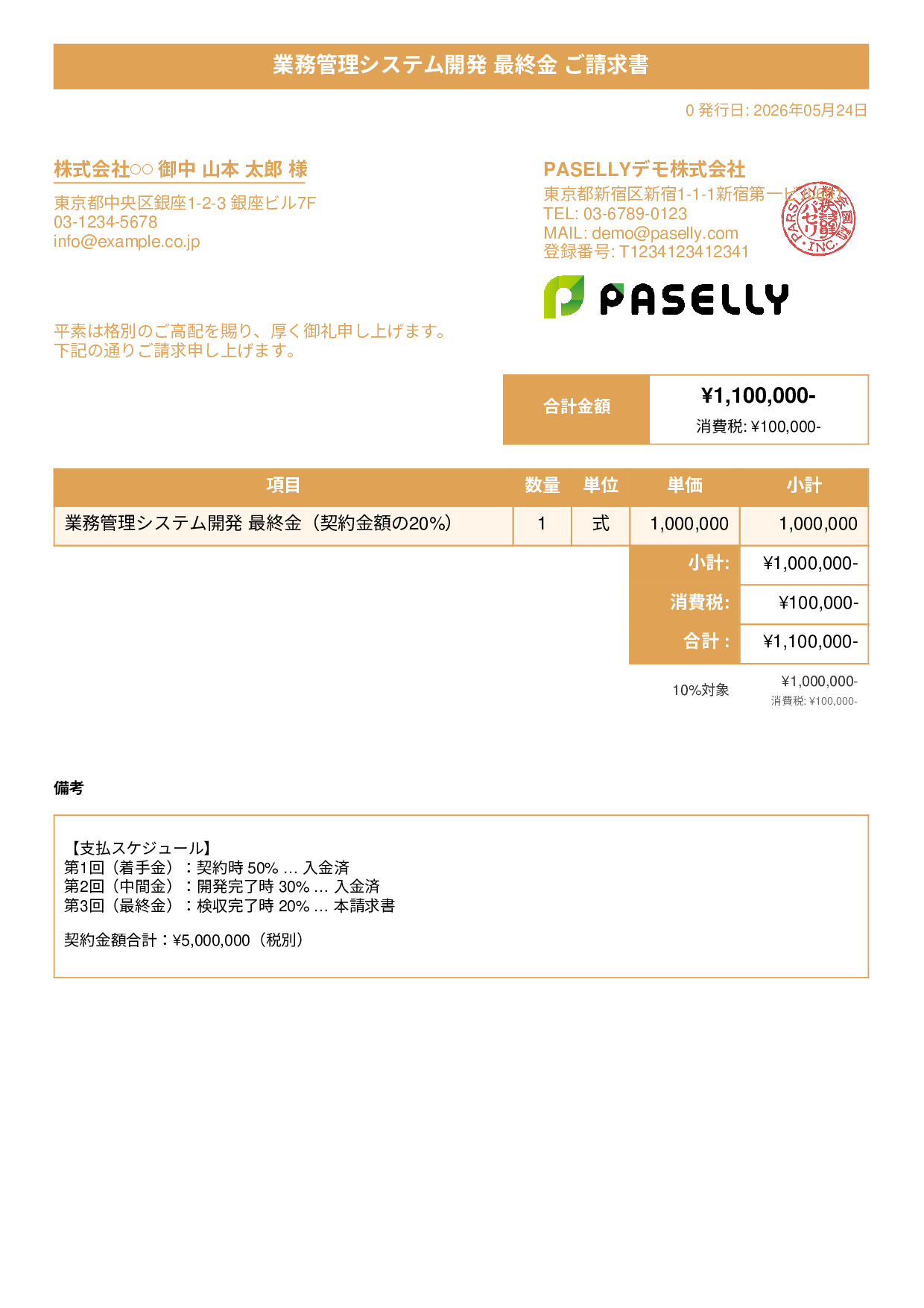 分割払い（最終金）請求書 - タイトルバナー