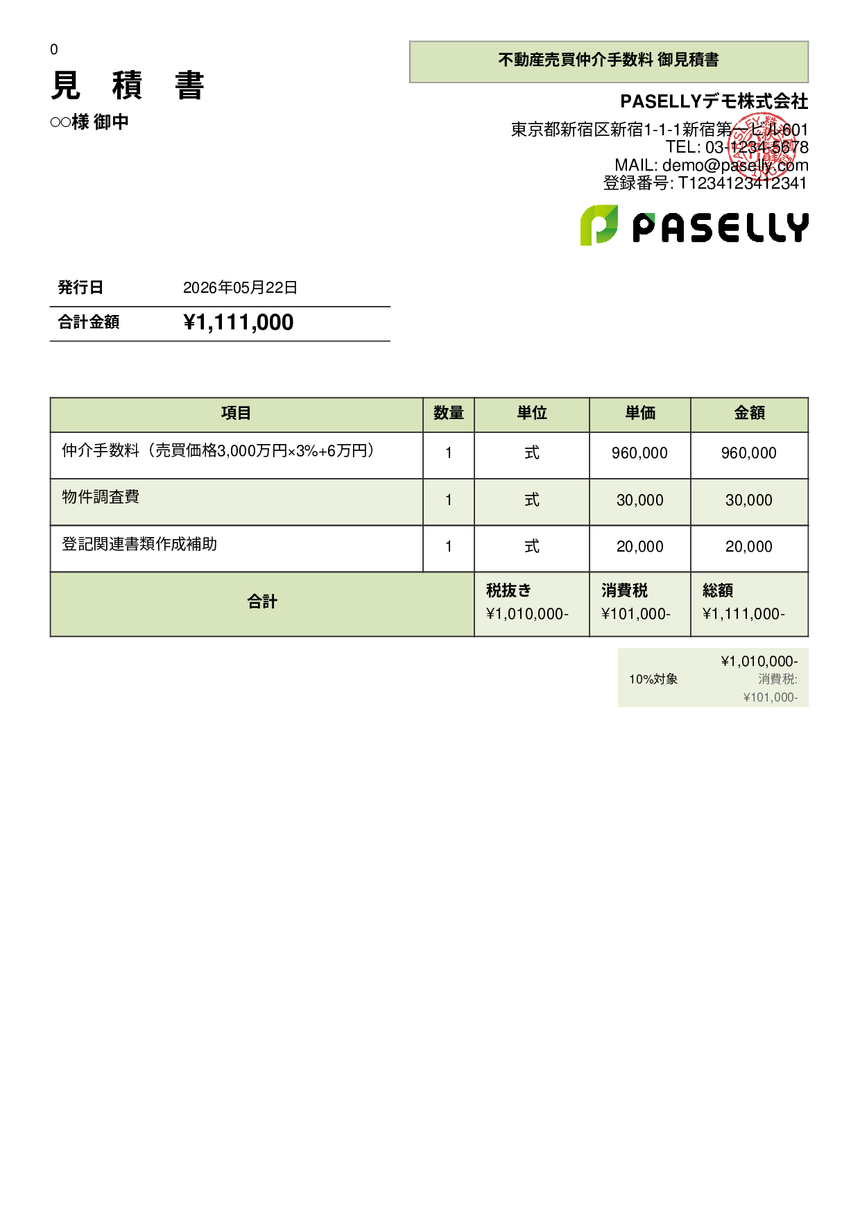 不動産 仲介手数料見積書 - パネル