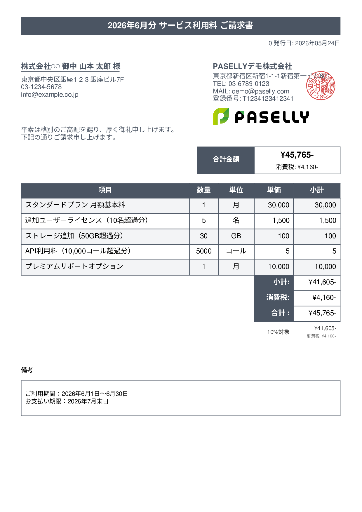 月額サービス（サブスクリプション）請求書 - タイトルバナー