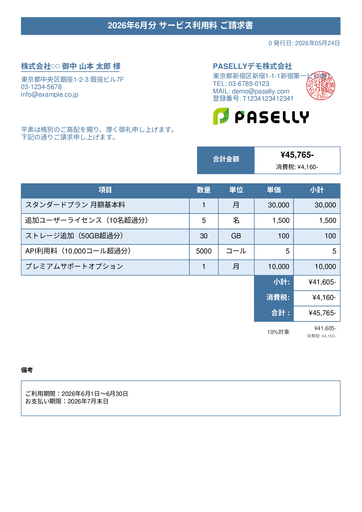月額サービス（サブスクリプション）請求書 - タイトルバナー