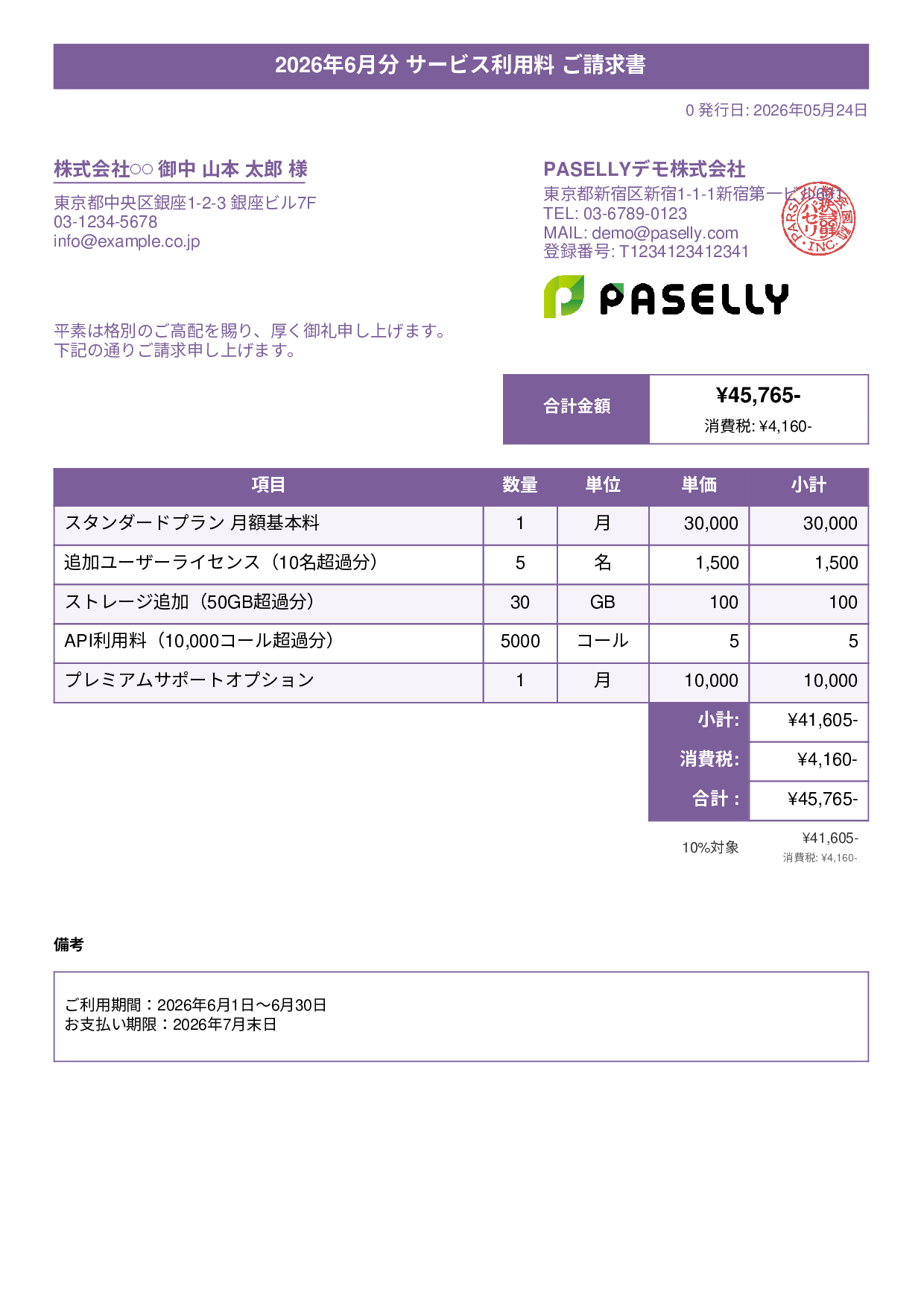 月額サービス（サブスクリプション）請求書 - タイトルバナー