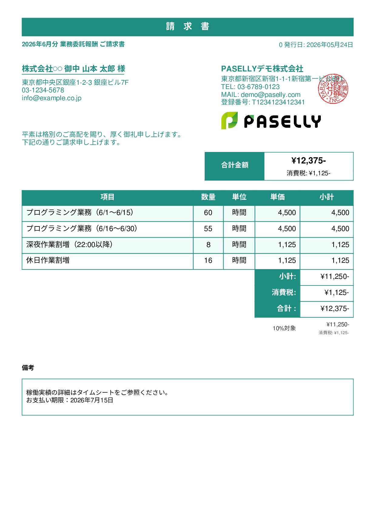 時給・日当ベースの請求書 - スタンダード1