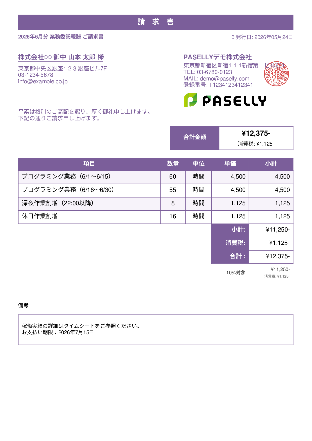 時給・日当ベースの請求書 - スタンダード1