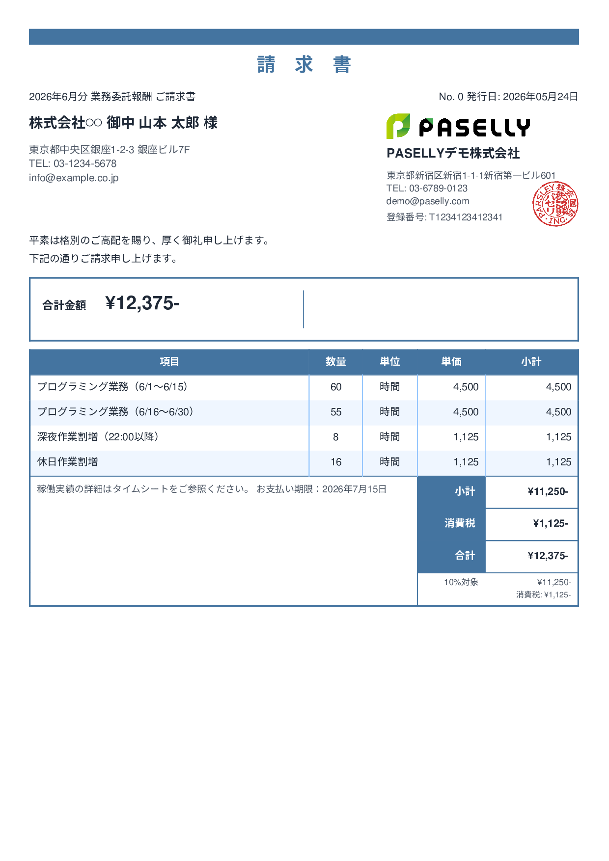 時給・日当ベースの請求書 - スタンダード2