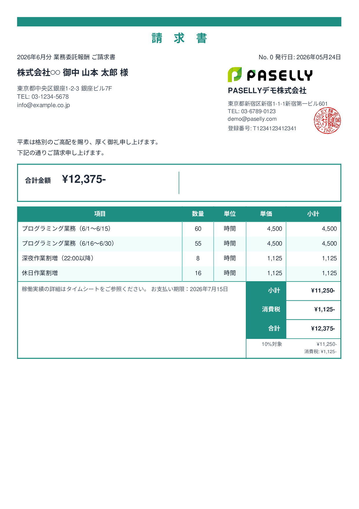 時給・日当ベースの請求書 - スタンダード2