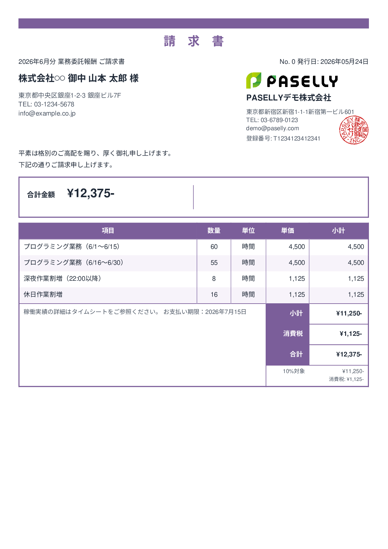 時給・日当ベースの請求書 - スタンダード2