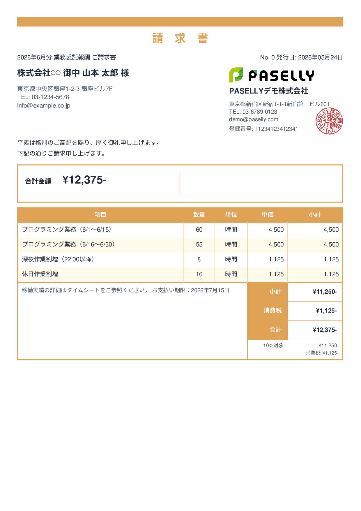 時給・日当ベースの請求書 - スタンダード2