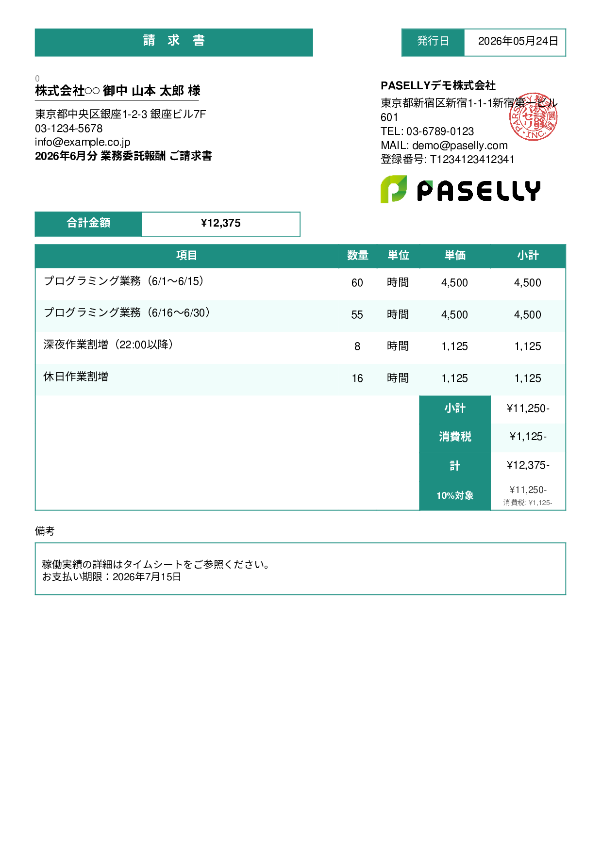 時給・日当ベースの請求書 - スタンダード3